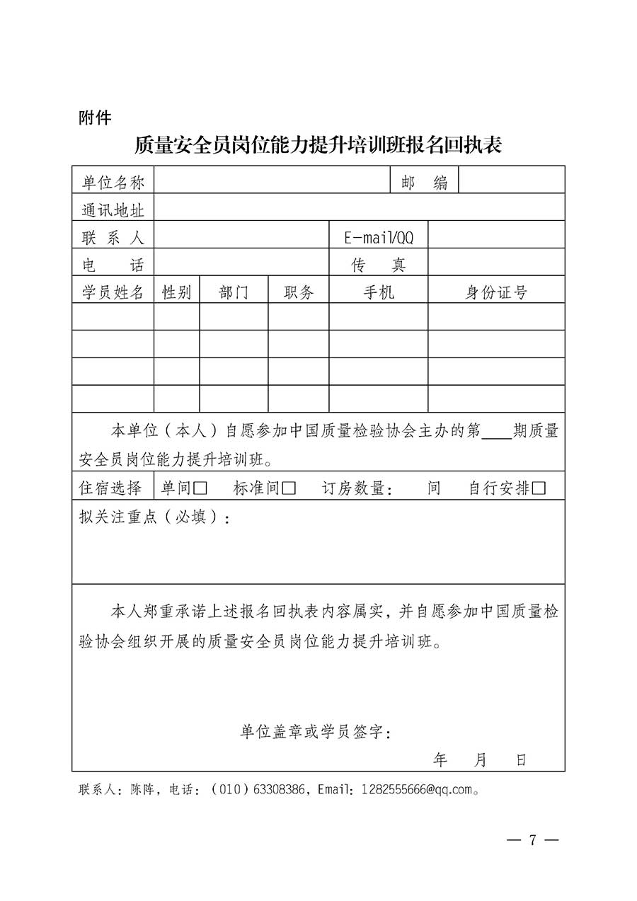 中國質量檢驗協會關于開展質量安全員崗位能力提升培訓班的通知(中檢辦發(fā)〔2026〕20號)