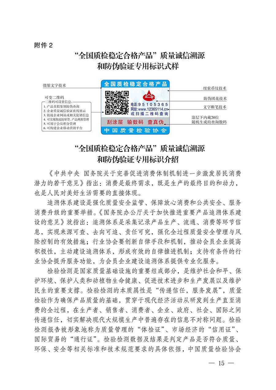 中國質(zhì)量檢驗協(xié)會關(guān)于組織開展全國質(zhì)量檢驗穩(wěn)定合格產(chǎn)品（2023-2026年度）調(diào)查匯總和質(zhì)量信譽(yù)承諾公告宣傳工作的通知(中檢辦發(fā)〔2026〕6號)