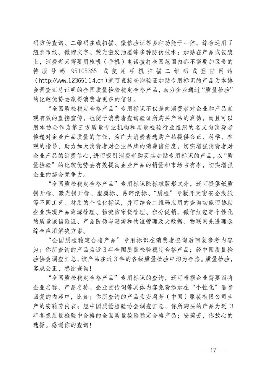 中國質(zhì)量檢驗協(xié)會關(guān)于組織開展全國質(zhì)量檢驗穩(wěn)定合格產(chǎn)品（2023-2026年度）調(diào)查匯總和質(zhì)量信譽(yù)承諾公告宣傳工作的通知(中檢辦發(fā)〔2026〕6號)