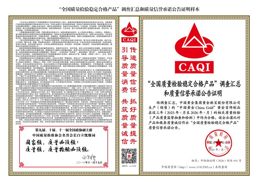 中國質(zhì)量檢驗協(xié)會關(guān)于組織開展全國質(zhì)量檢驗穩(wěn)定合格產(chǎn)品（2023-2026年度）調(diào)查匯總和質(zhì)量信譽(yù)承諾公告宣傳工作的通知(中檢辦發(fā)〔2026〕6號)