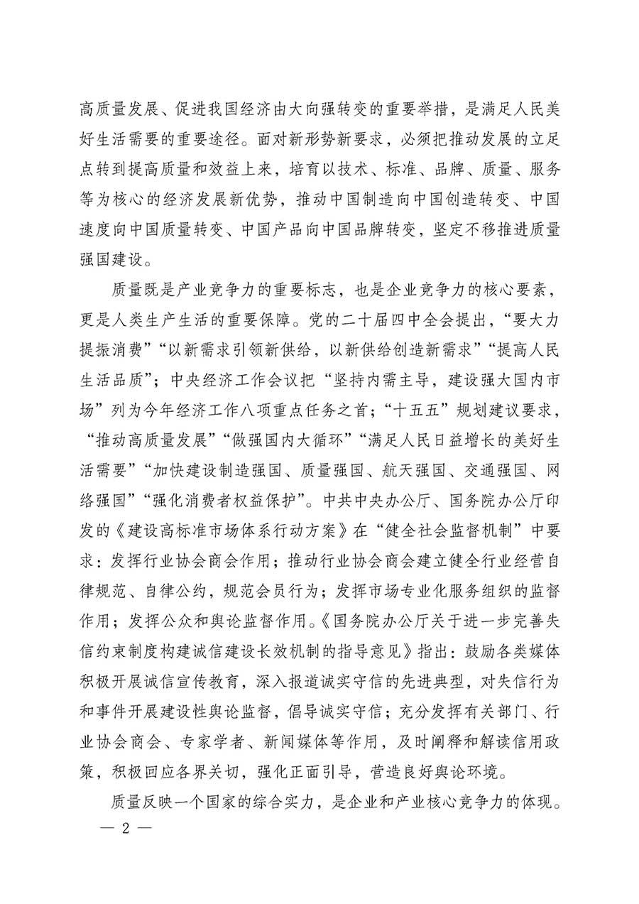 中國質(zhì)量檢驗協(xié)會關(guān)于組織開展全國質(zhì)量檢驗穩(wěn)定合格產(chǎn)品（2023-2026年度）調(diào)查匯總和質(zhì)量信譽(yù)承諾公告宣傳工作的通知(中檢辦發(fā)〔2026〕6號)