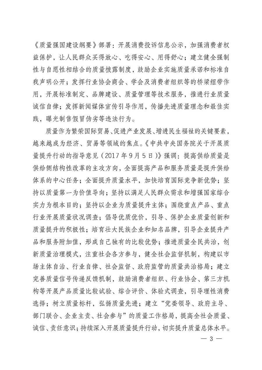 中國質(zhì)量檢驗協(xié)會關(guān)于組織開展全國質(zhì)量檢驗穩(wěn)定合格產(chǎn)品（2023-2026年度）調(diào)查匯總和質(zhì)量信譽(yù)承諾公告宣傳工作的通知(中檢辦發(fā)〔2026〕6號)