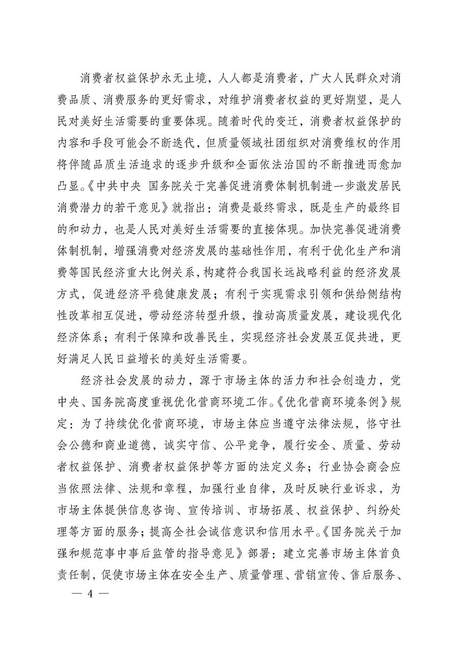 中國質(zhì)量檢驗協(xié)會關(guān)于組織開展全國質(zhì)量檢驗穩(wěn)定合格產(chǎn)品（2023-2026年度）調(diào)查匯總和質(zhì)量信譽(yù)承諾公告宣傳工作的通知(中檢辦發(fā)〔2026〕6號)