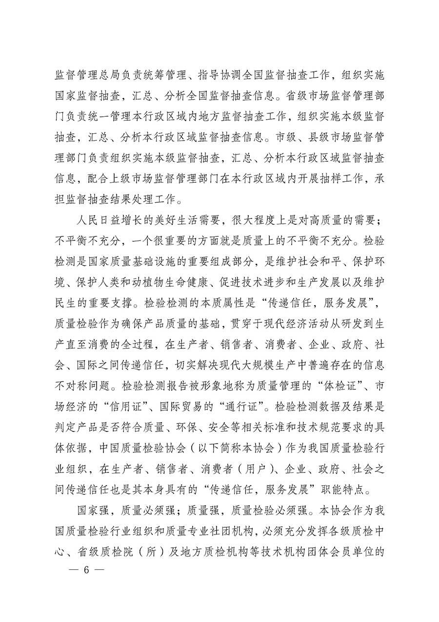 中國質(zhì)量檢驗協(xié)會關(guān)于組織開展全國質(zhì)量檢驗穩(wěn)定合格產(chǎn)品（2023-2026年度）調(diào)查匯總和質(zhì)量信譽(yù)承諾公告宣傳工作的通知(中檢辦發(fā)〔2026〕6號)