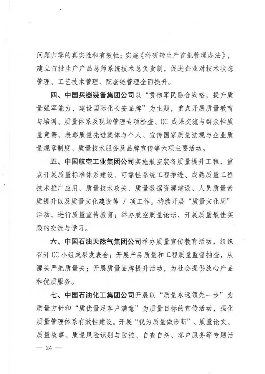 質(zhì)檢總局等關(guān)于開展2017年全國(guó)&ldquo;質(zhì)量月&rdquo;活動(dòng)的通知