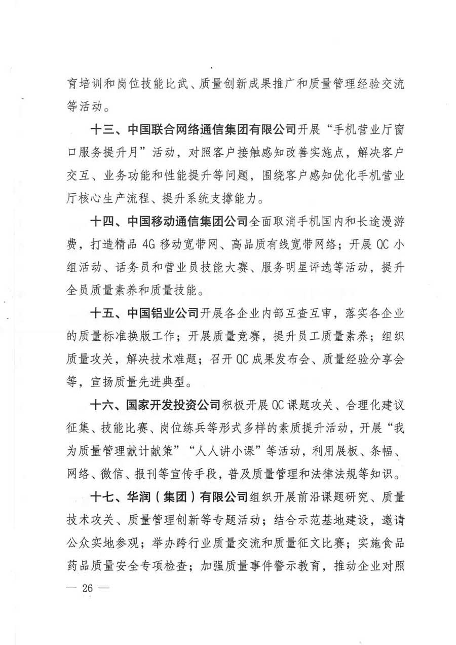 質(zhì)檢總局等關(guān)于開展2017年全國(guó)&ldquo;質(zhì)量月&rdquo;活動(dòng)的通知