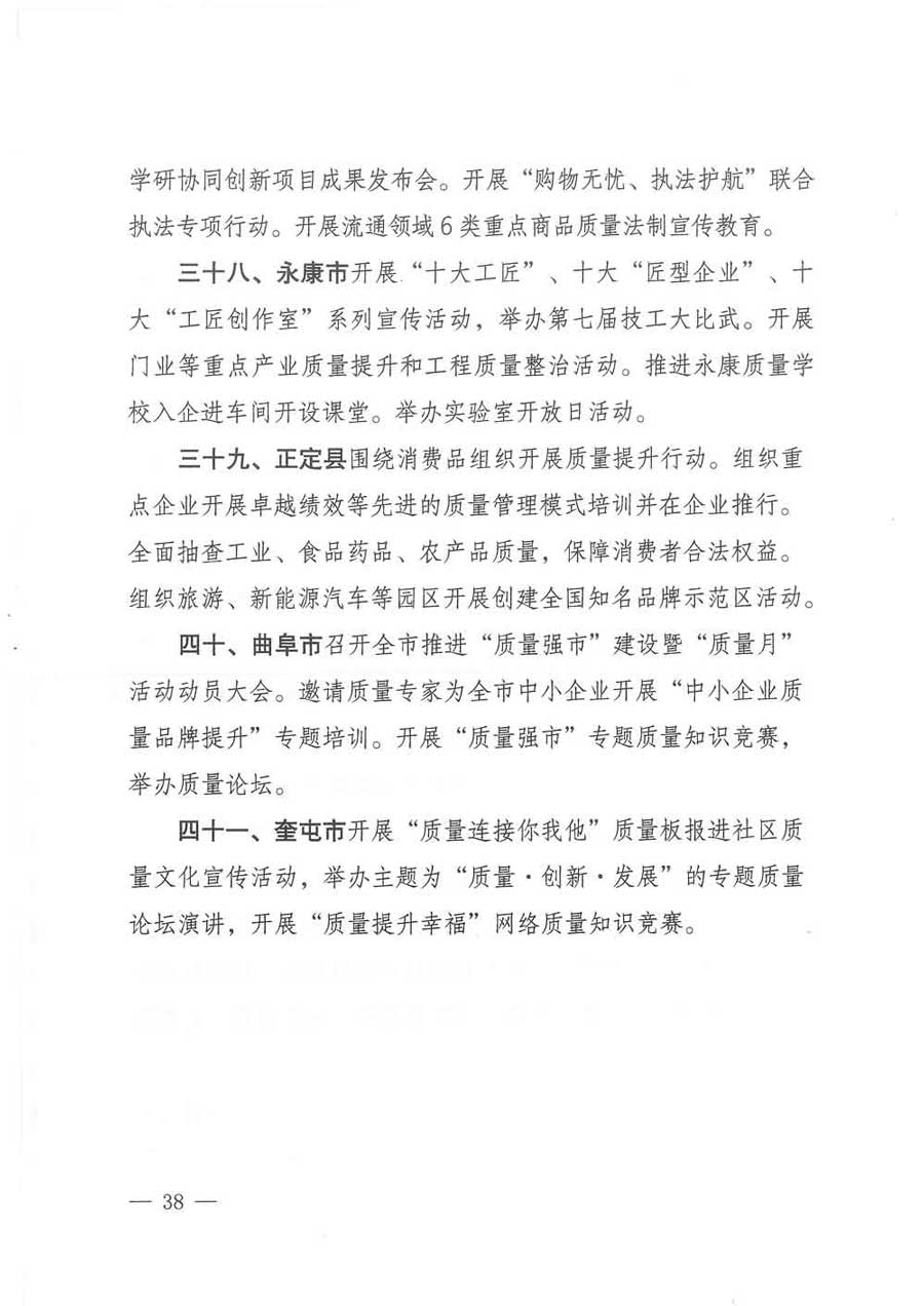 質(zhì)檢總局等關(guān)于開展2017年全國(guó)&ldquo;質(zhì)量月&rdquo;活動(dòng)的通知