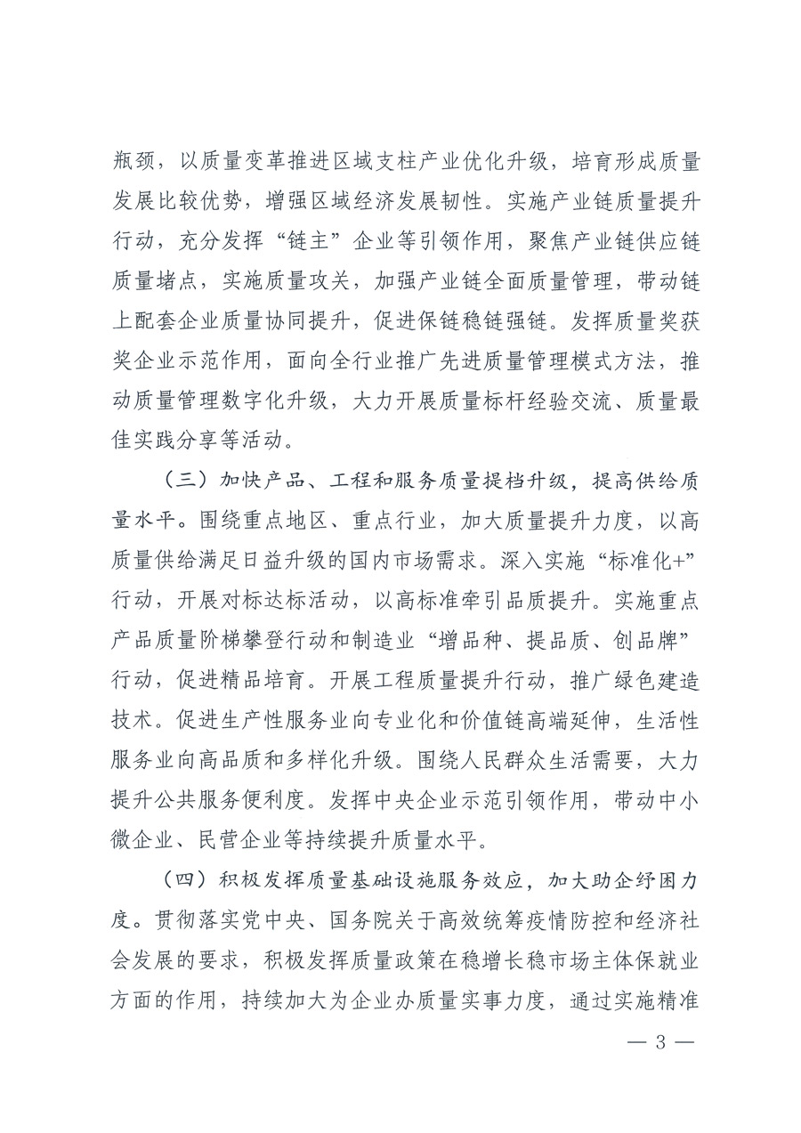 市場監(jiān)管總局等21個(gè)部委（部門）發(fā)文部署開展2022年全國&ldquo;質(zhì)量月&rdquo;活動(dòng)（國市監(jiān)質(zhì)發(fā)〔2022〕76號(hào)）