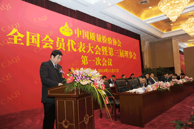 中國質(zhì)量檢驗(yàn)協(xié)會第二屆理事會秘書長張軍作關(guān)于中國質(zhì)量檢驗(yàn)協(xié)會第二屆理事會的財(cái)務(wù)報(bào)告和作關(guān)于《中國質(zhì)量檢驗(yàn)協(xié)會章程》修改的說明